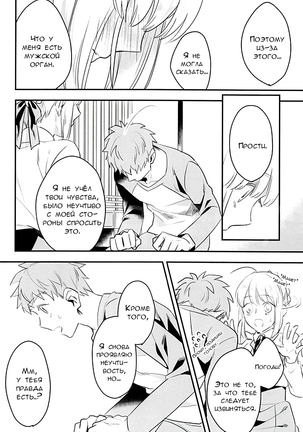 Watashi wa Anata ga Hoshii. - Page 14