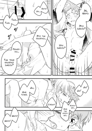 Watashi wa Anata ga Hoshii. - Page 34
