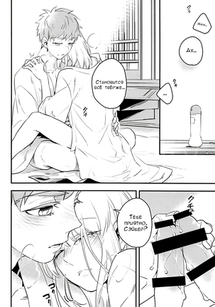 Watashi wa Anata ga Hoshii. - Page 24