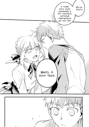 Watashi wa Anata ga Hoshii. - Page 18