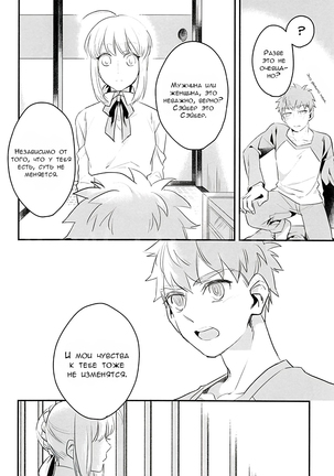 Watashi wa Anata ga Hoshii. - Page 16