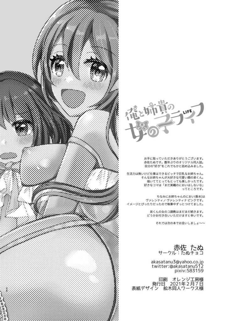 Ore to Aneki no Onnanoko Life