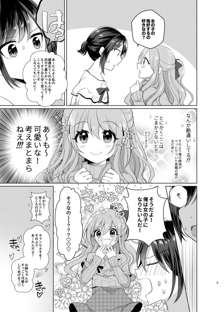 Ore to Aneki no Onnanoko Life