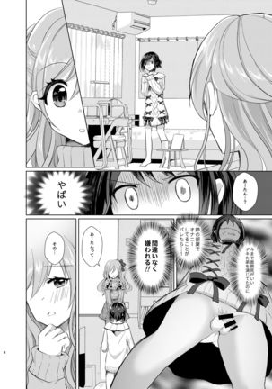 Ore to Aneki no Onnanoko Life Page #8