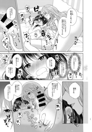 Ore to Aneki no Onnanoko Life Page #17