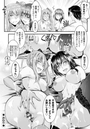 Meikko Paraiso Page #165
