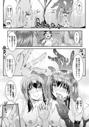 Meikko Paraiso Page #164