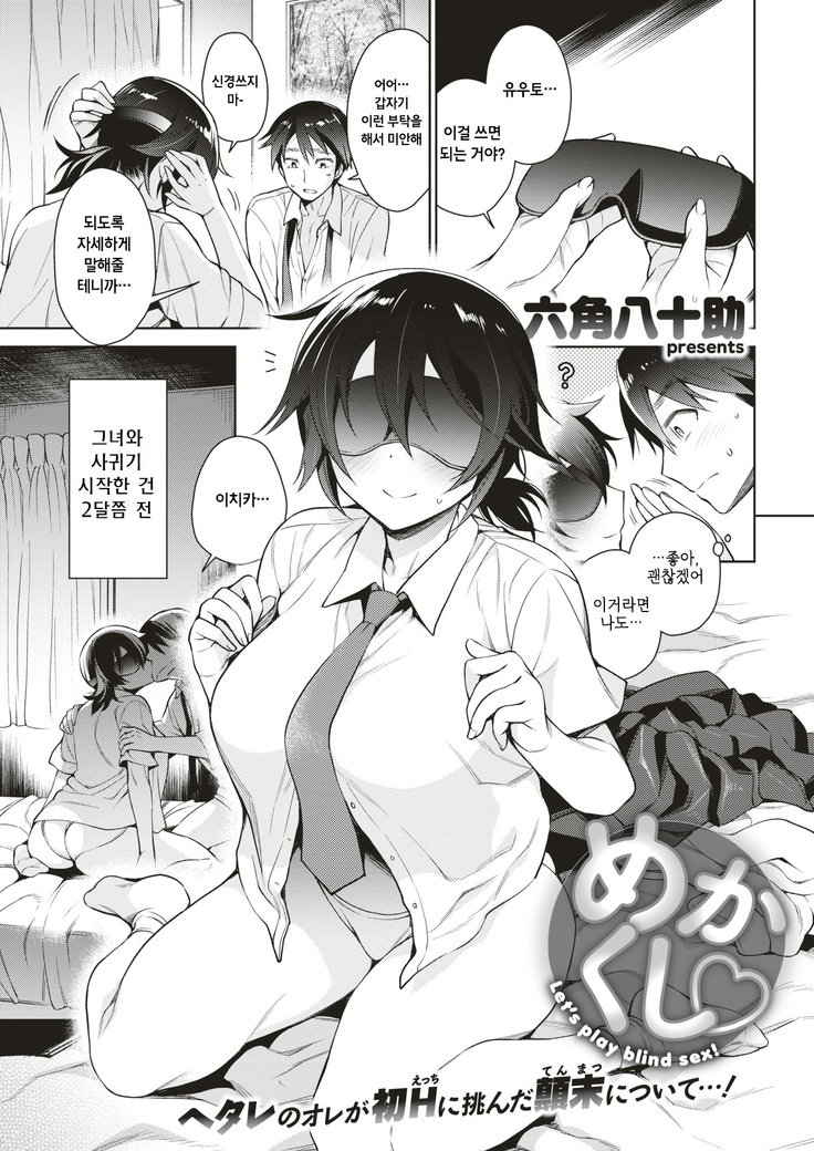 mekakushi♥