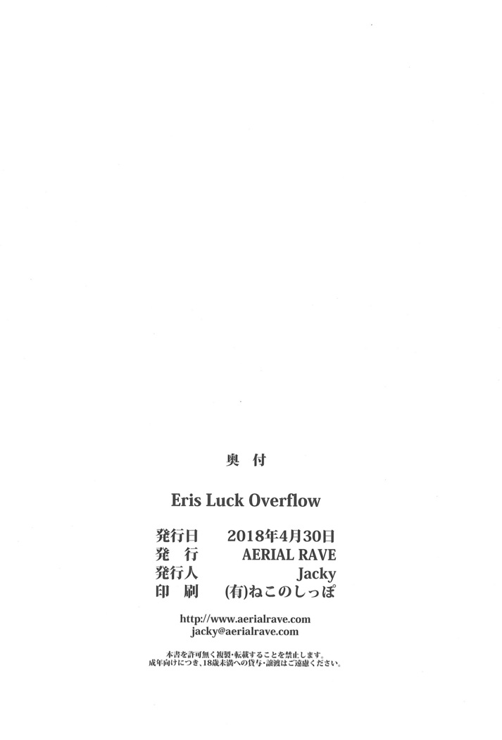 Eris Luck Overflow