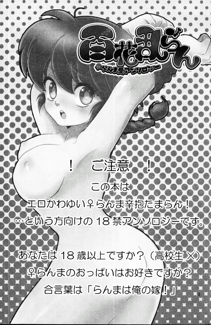 Hyakka Ran Ran