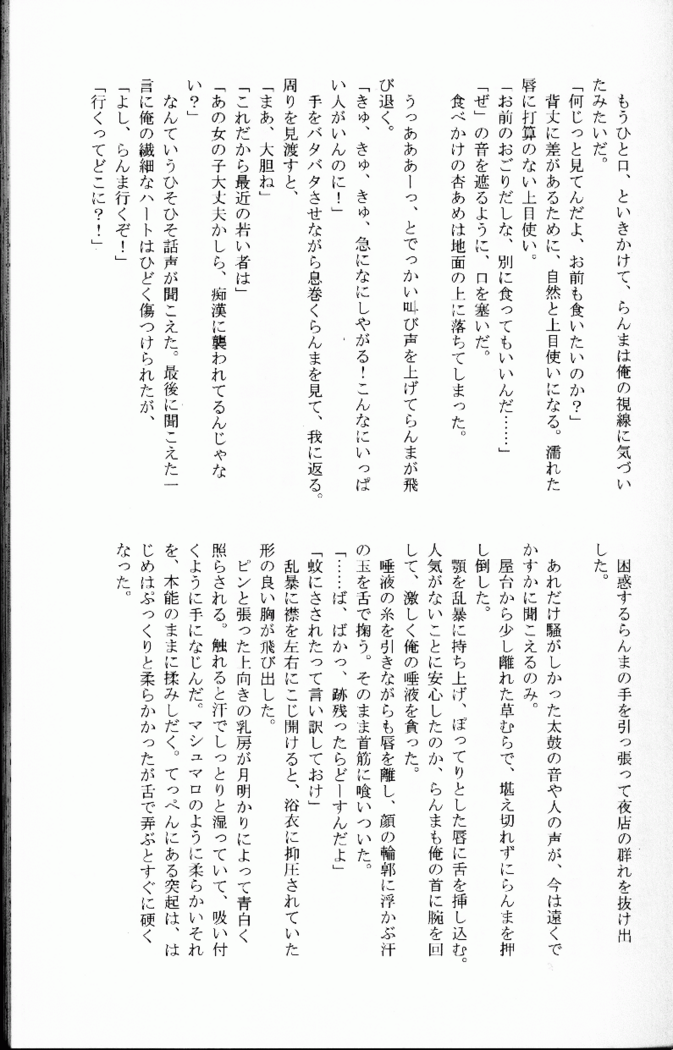 Hyakka Ran Ran