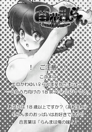 Hyakka Ran Ran