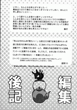 Hyakka Ran Ran Page #119