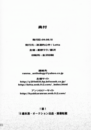 Hyakka Ran Ran Page #120