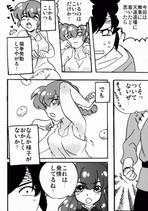 Hyakka Ran Ran Page #20