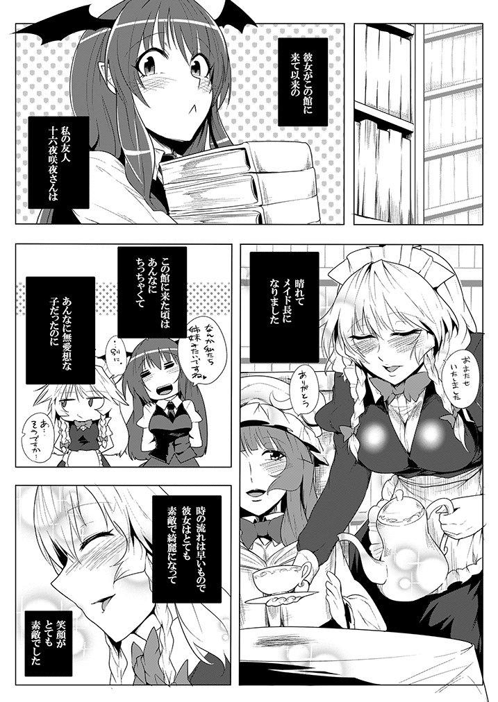 SAKUYA MAID in HEAVEN/ALL IN 1
