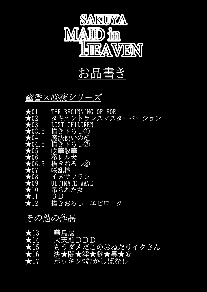 SAKUYA MAID in HEAVEN/ALL IN 1