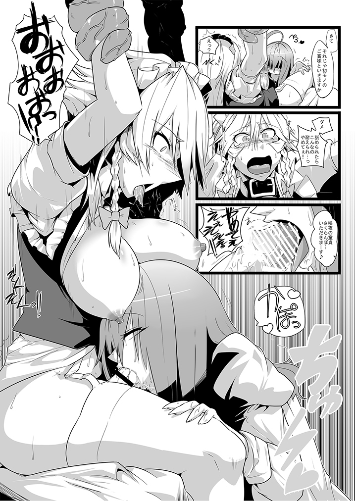SAKUYA MAID in HEAVEN/ALL IN 1