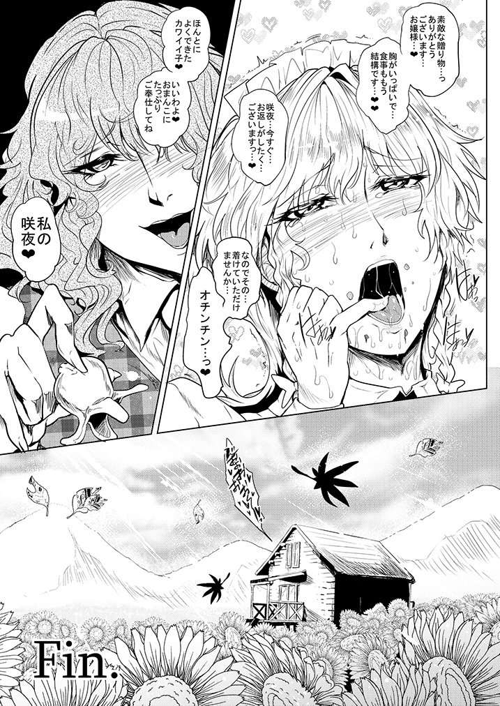 SAKUYA MAID in HEAVEN/ALL IN 1