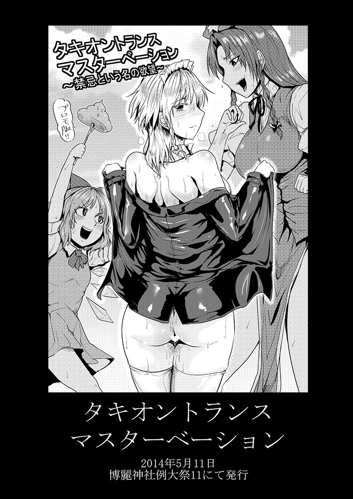 SAKUYA MAID in HEAVEN/ALL IN 1