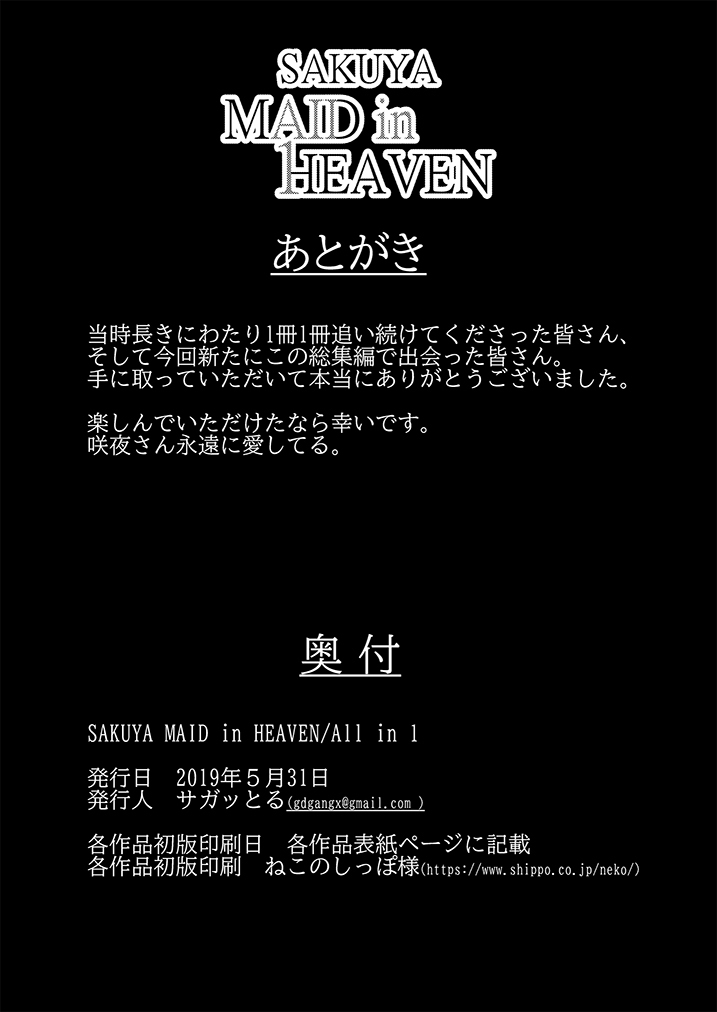 SAKUYA MAID in HEAVEN/ALL IN 1