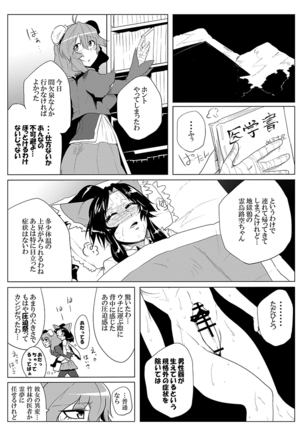 SAKUYA MAID in HEAVEN/ALL IN 1 Page #358