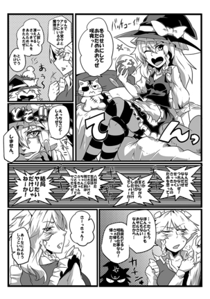 SAKUYA MAID in HEAVEN/ALL IN 1 Page #86