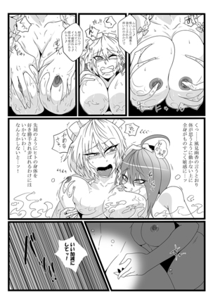 SAKUYA MAID in HEAVEN/ALL IN 1 Page #150