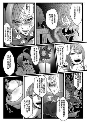 SAKUYA MAID in HEAVEN/ALL IN 1 Page #119