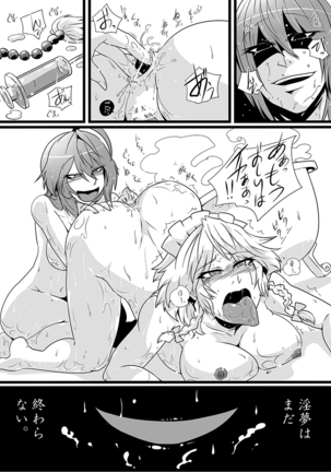 SAKUYA MAID in HEAVEN/ALL IN 1 Page #146