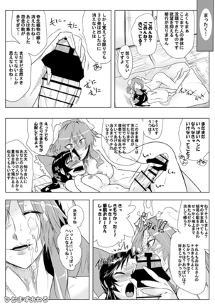 SAKUYA MAID in HEAVEN/ALL IN 1 Page #378