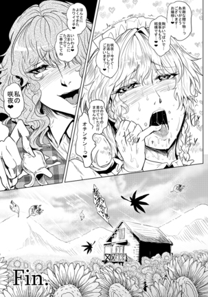 SAKUYA MAID in HEAVEN/ALL IN 1 Page #329