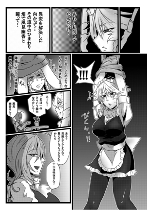 SAKUYA MAID in HEAVEN/ALL IN 1 Page #116
