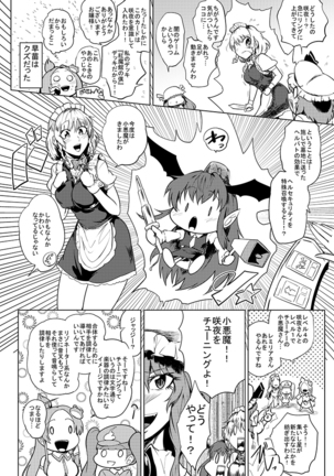 SAKUYA MAID in HEAVEN/ALL IN 1 Page #436