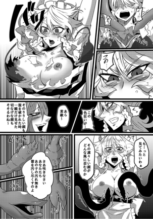 SAKUYA MAID in HEAVEN/ALL IN 1 Page #121