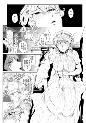 SAKUYA MAID in HEAVEN/ALL IN 1 Page #298