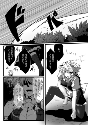 SAKUYA MAID in HEAVEN/ALL IN 1 Page #113
