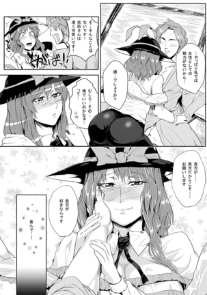 SAKUYA MAID in HEAVEN/ALL IN 1 Page #420