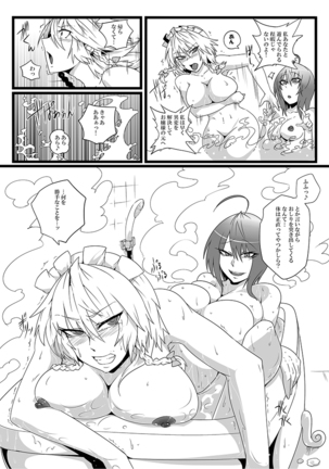 SAKUYA MAID in HEAVEN/ALL IN 1 Page #151