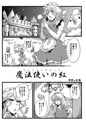 SAKUYA MAID in HEAVEN/ALL IN 1 Page #85