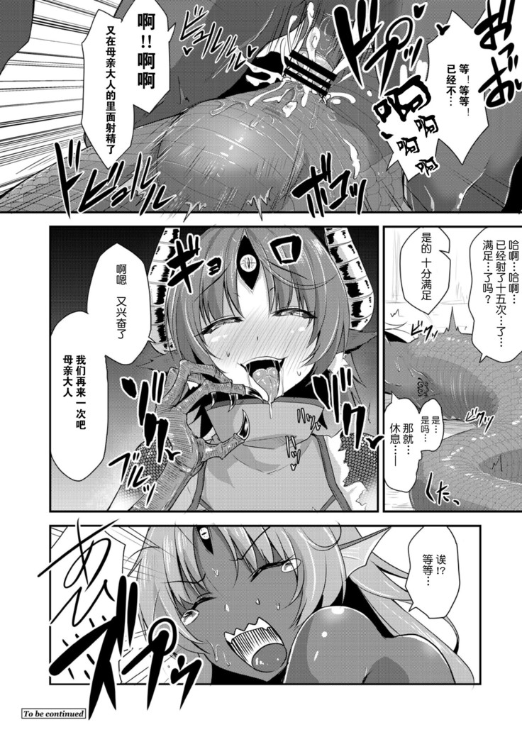 エキドナ様のひまつぶし 第六層目