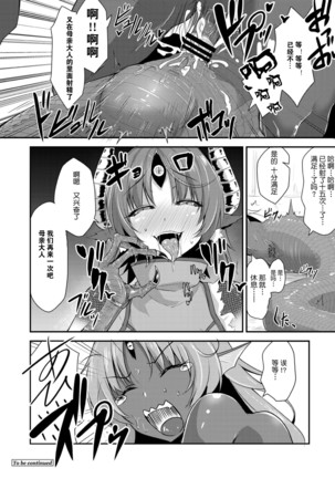 エキドナ様のひまつぶし 第六層目 Page #22