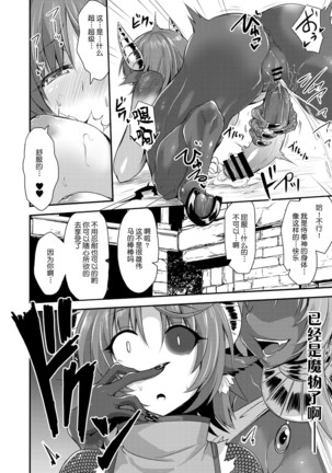 エキドナ様のひまつぶし 第六層目 Page #14