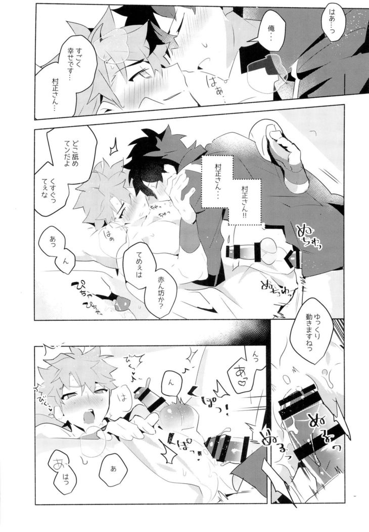 村正さんとエッチする本-予行練習編-