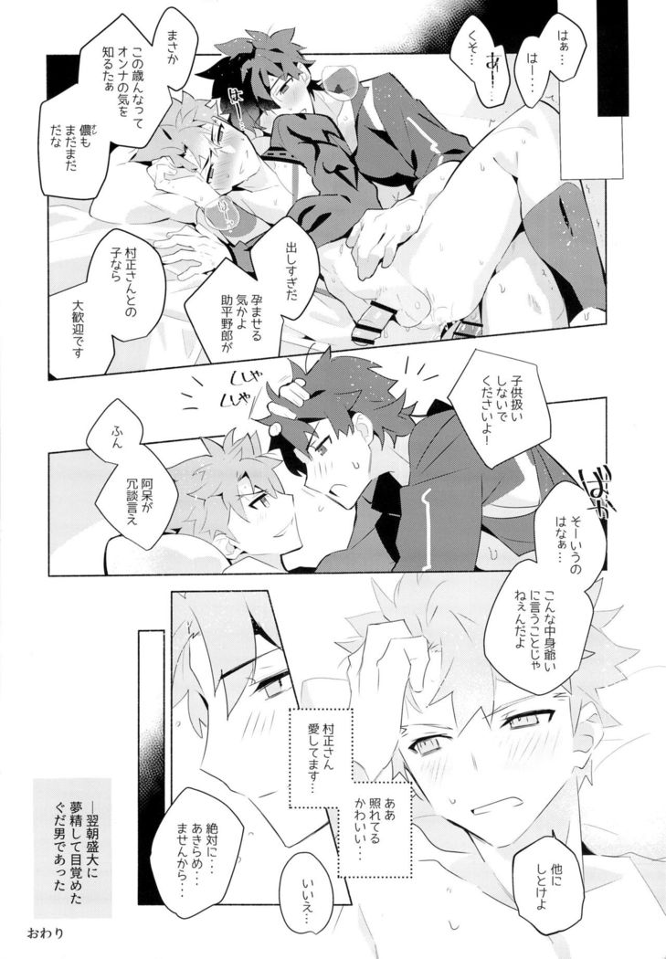 村正さんとエッチする本-予行練習編-