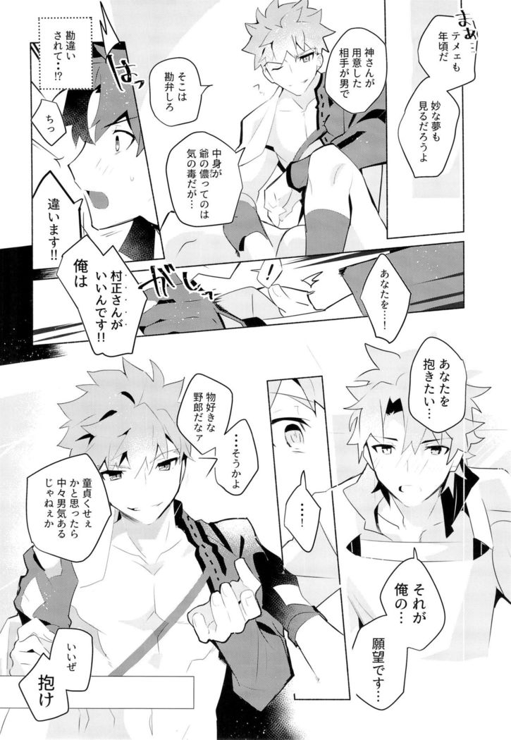 村正さんとエッチする本-予行練習編-