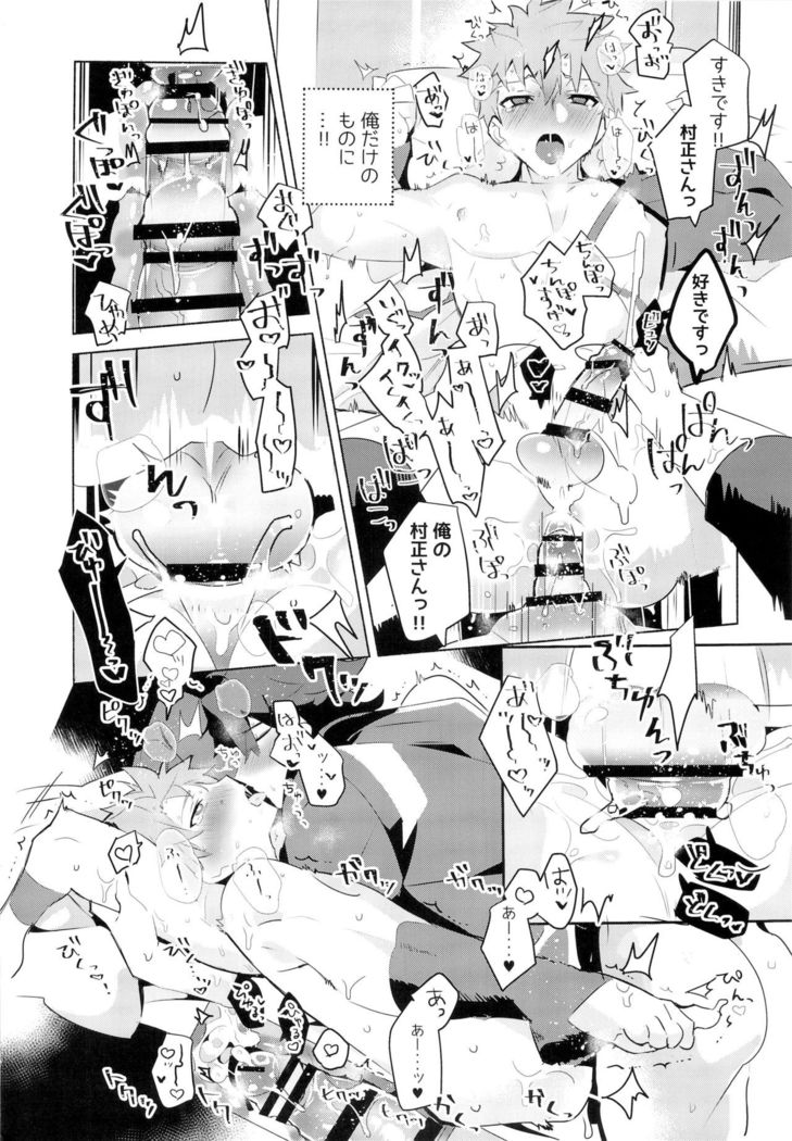 村正さんとエッチする本-予行練習編-