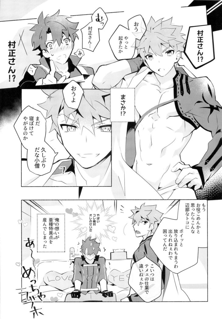 村正さんとエッチする本-予行練習編-