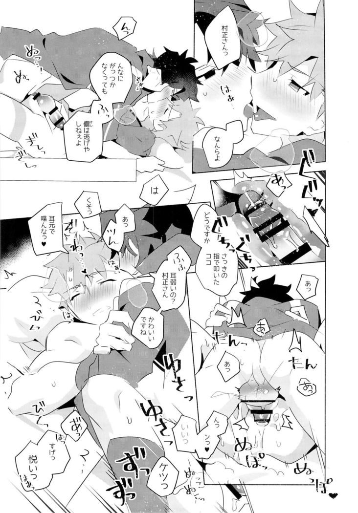 村正さんとエッチする本-予行練習編-