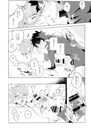 村正さんとエッチする本-予行練習編- Page #15
